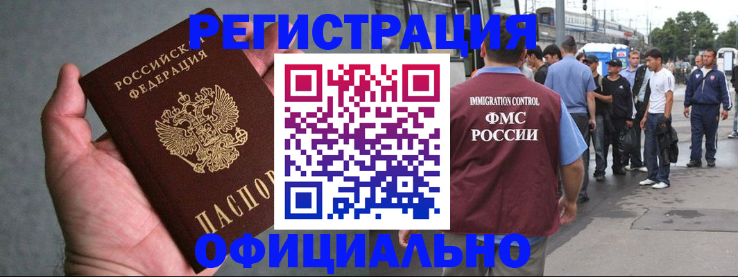 прописка в Краснознаменске