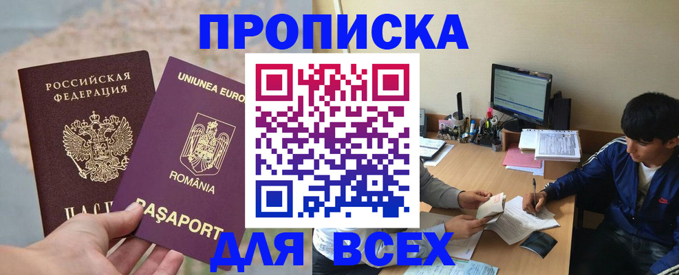 прописка для работы в Краснознаменске
