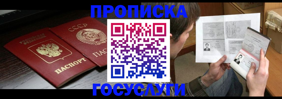 прописка для военкомата в Краснознаменске