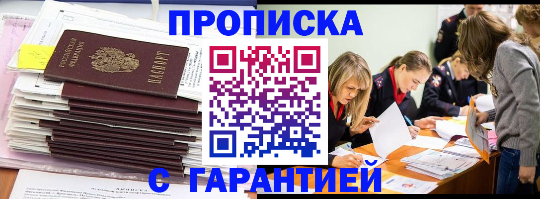 временная регистрация законно в Краснознаменске