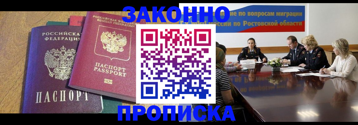 временная регистрация купить в Краснознаменске