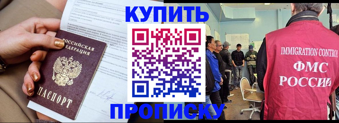 прописка штамп в Краснознаменске
