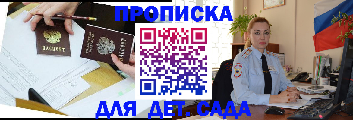 прописка 2025 в Краснознаменске