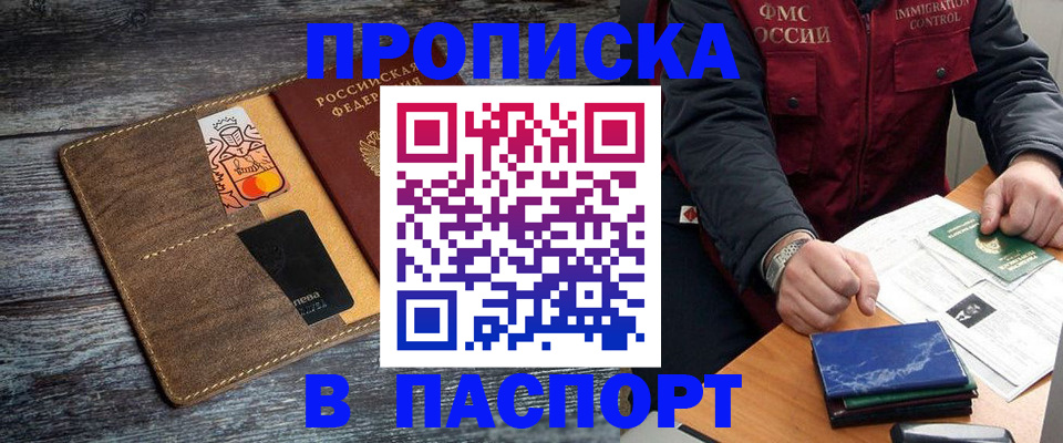 прописка гарантия в Краснознаменске